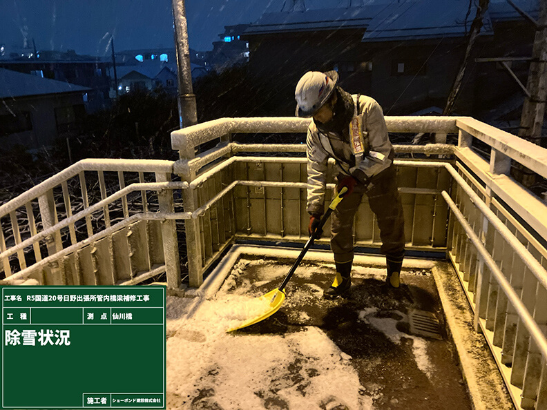 施工箇所近辺の歩道橋の除雪 東京都